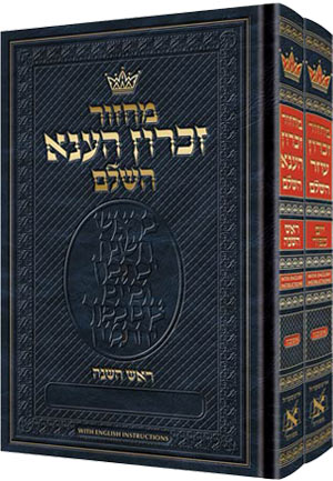 MACHZOR 2VOL HEB BOXED ASKZ  F/S W/ENG NOTES