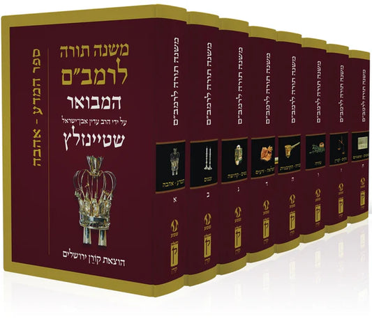 MISHNA TORAH RAMBAM 8VOL SET HEBREW
