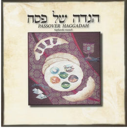 HAGGADAH EDOT MIZRACH SEFARDIC H/E SQ
