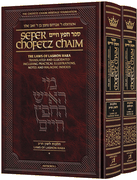 SEFER CHOFETZ CHAIM 2 VOL PKT