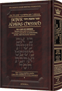 SEFER AHAVAS CHESSED FS VOL 1
