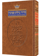 SIDDUR WEEKDAY PB PKT