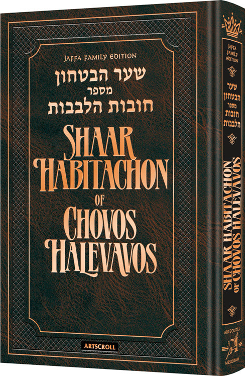 SHAAR HABITICHON OF CHOVOS JAFFA