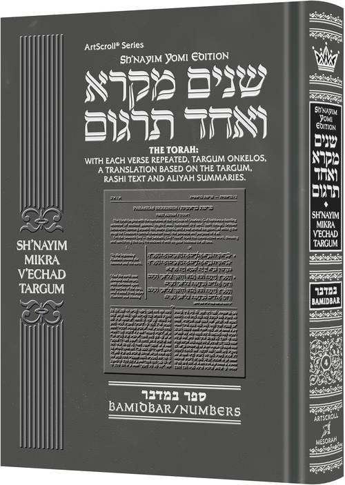 SHNAYIM MIKRA V'ECHAD TARGUM BARMIDBAR
