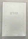 TEHILLIM LARGE LETTERS HEB WHTE 10X7
