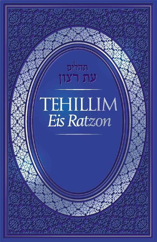 TEHILLIM EIS RATZON