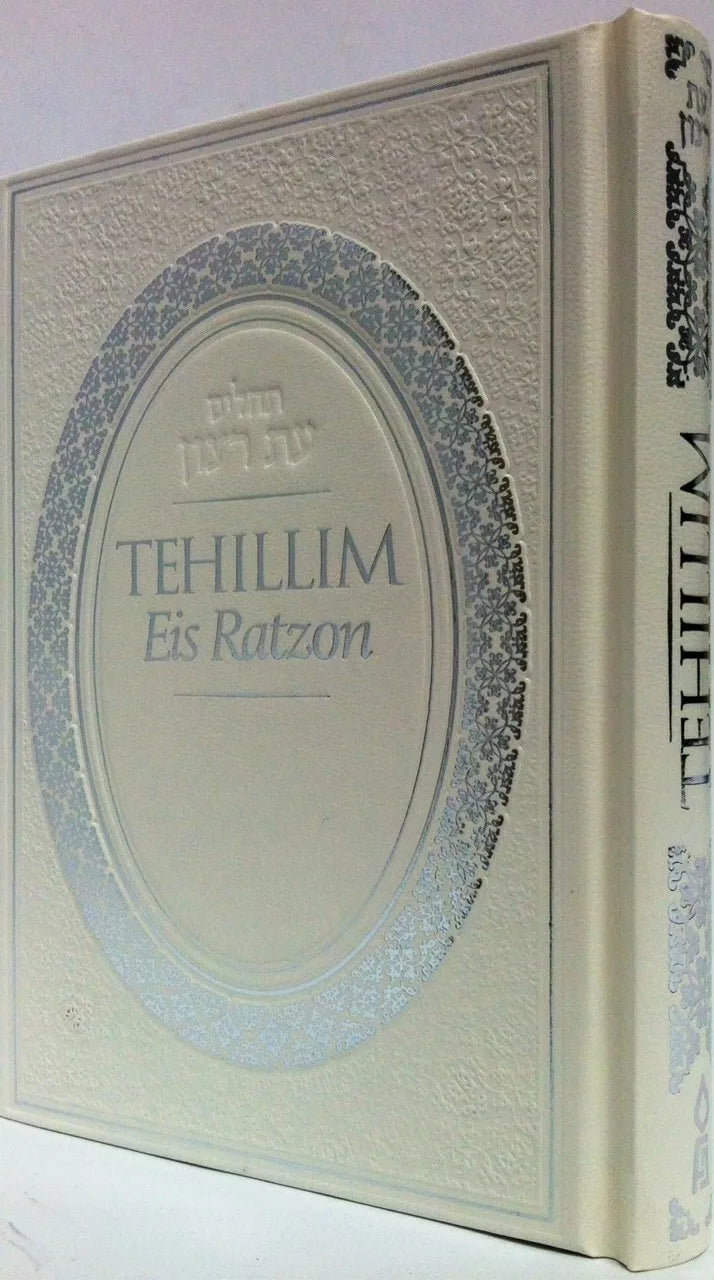 TEHILLIM EIS RATZON