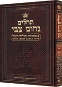 TEHILLIM EXTRA LARGE TYPE