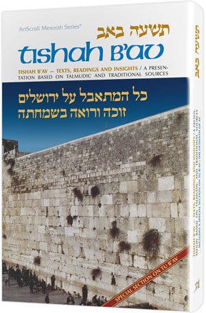 TISHAH B'AV ARTSCROLL