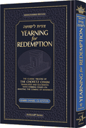 TZIPISA L'YESHUAH: YEARNING FOR REDEMPTION