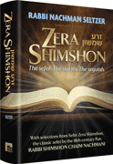 ZERA SHIMSHON: SEFER. STORIES. SEGULAH.
