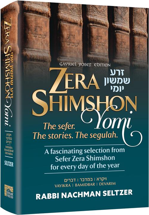 ZERA SHIMSHON YOMI VOL 2