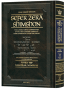ZERA SHIMSHON BAMIDBAR STUDENT SIZE