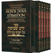 ZERA SHIMSHON MEGILLOS SET